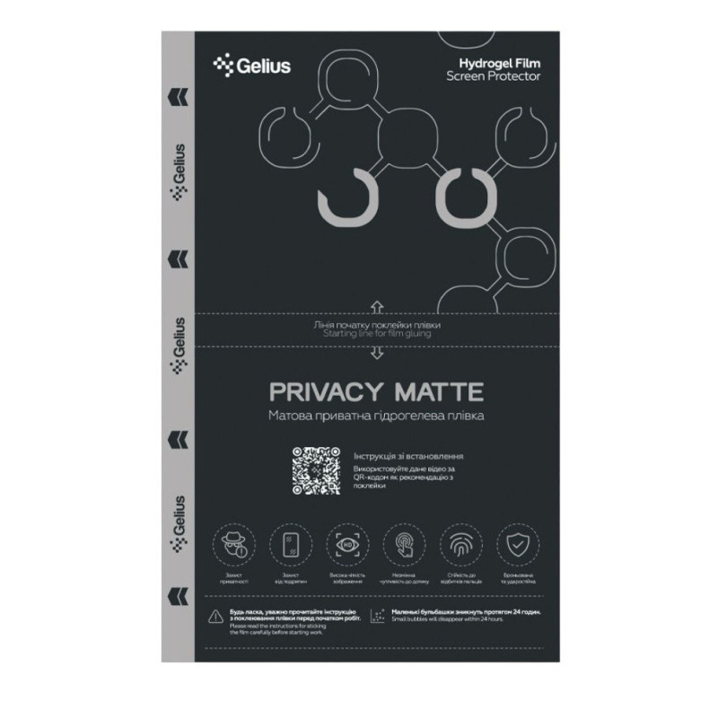 Гідрогелева захисна плівка Gelius Privacy Matte